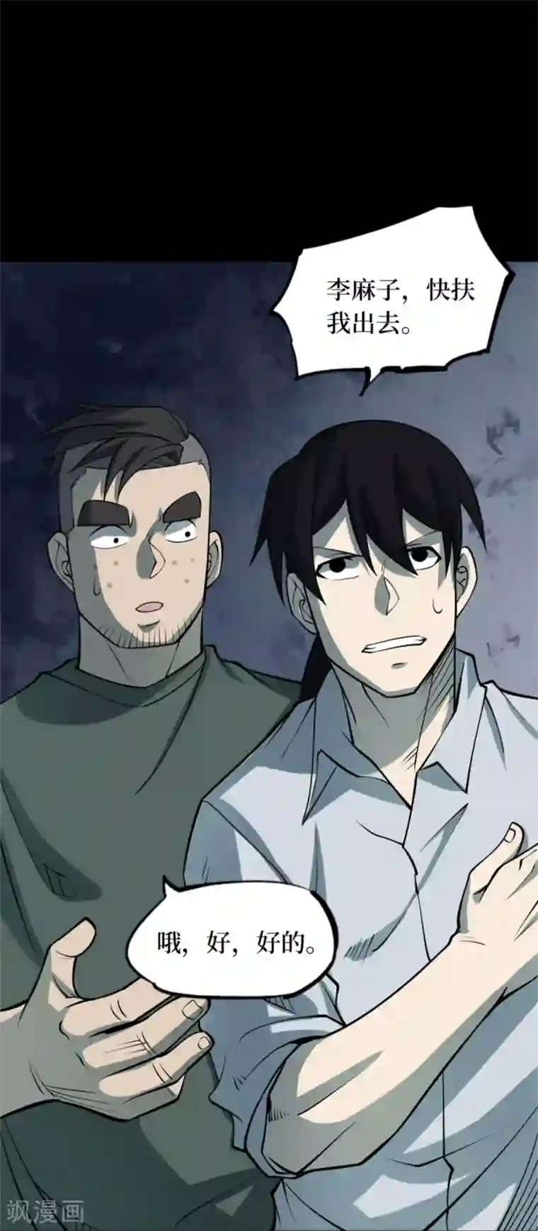 阴间商人第76话 活佛念珠6