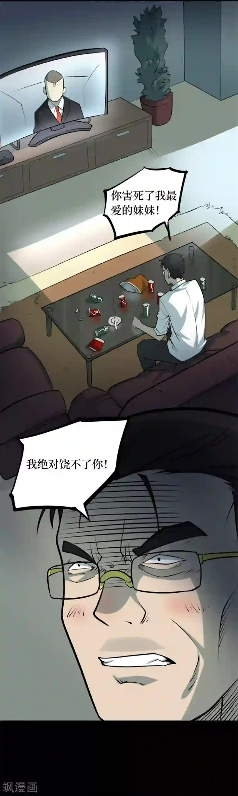 阴间商人第76话 活佛念珠6