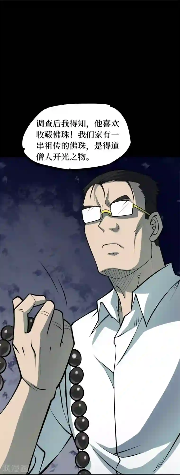 阴间商人第76话 活佛念珠6