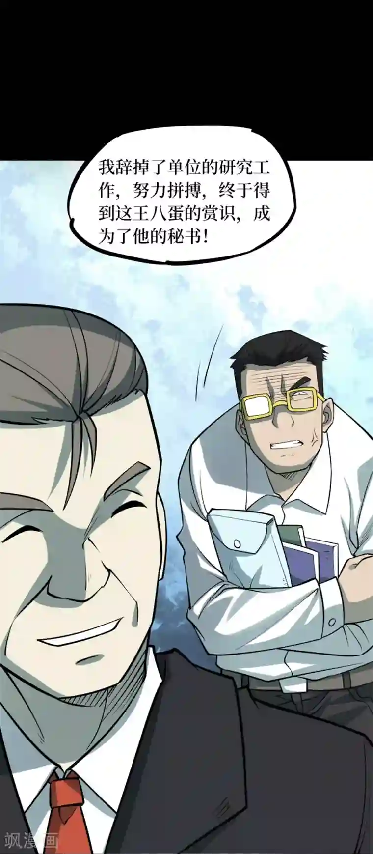 阴间商人第76话 活佛念珠6