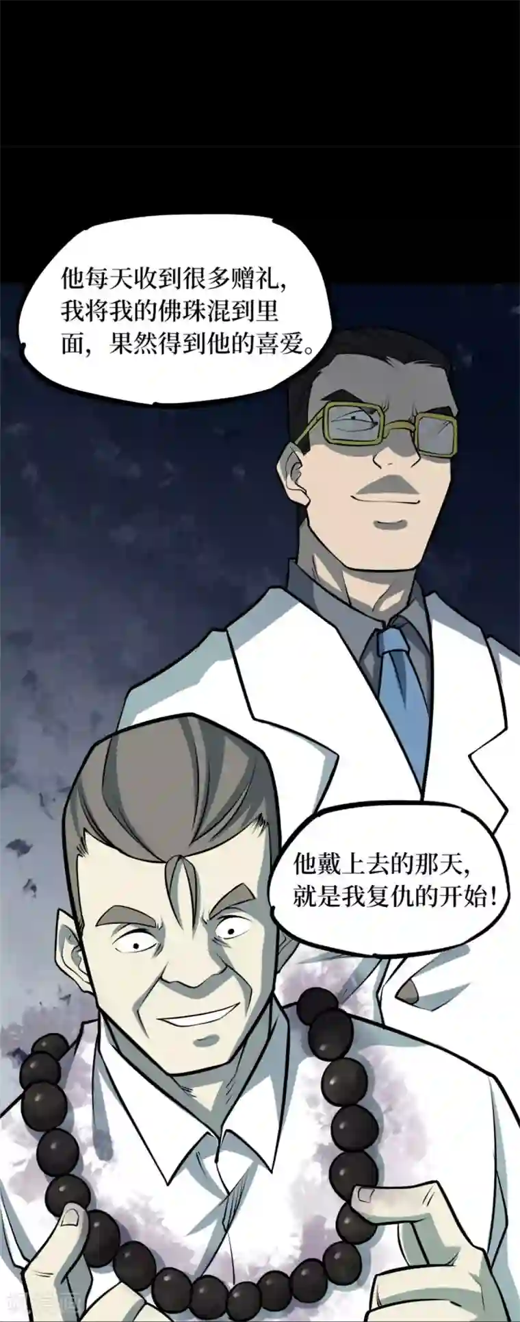 阴间商人第76话 活佛念珠6