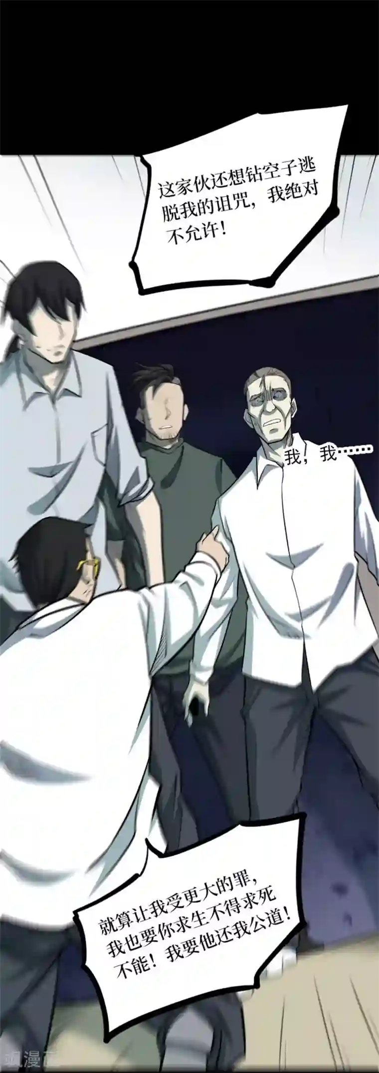 阴间商人第76话 活佛念珠6