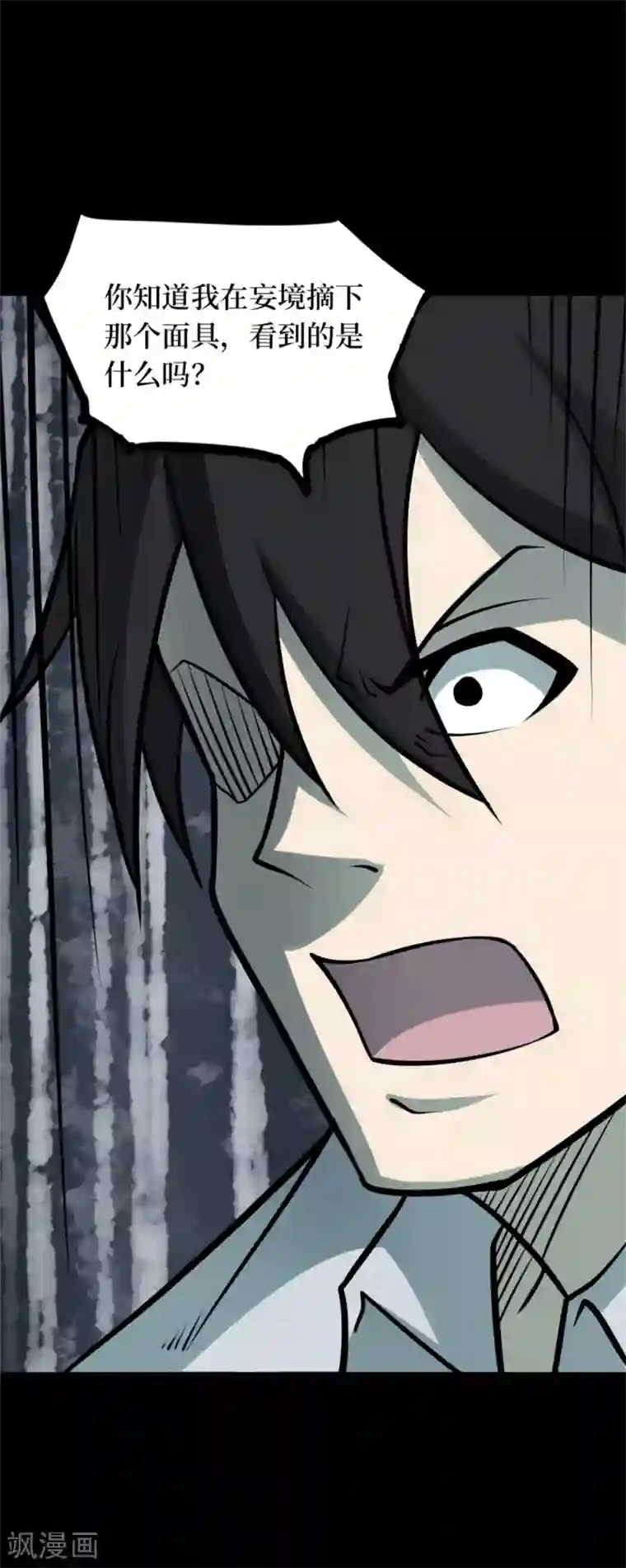 阴间商人第76话 活佛念珠6