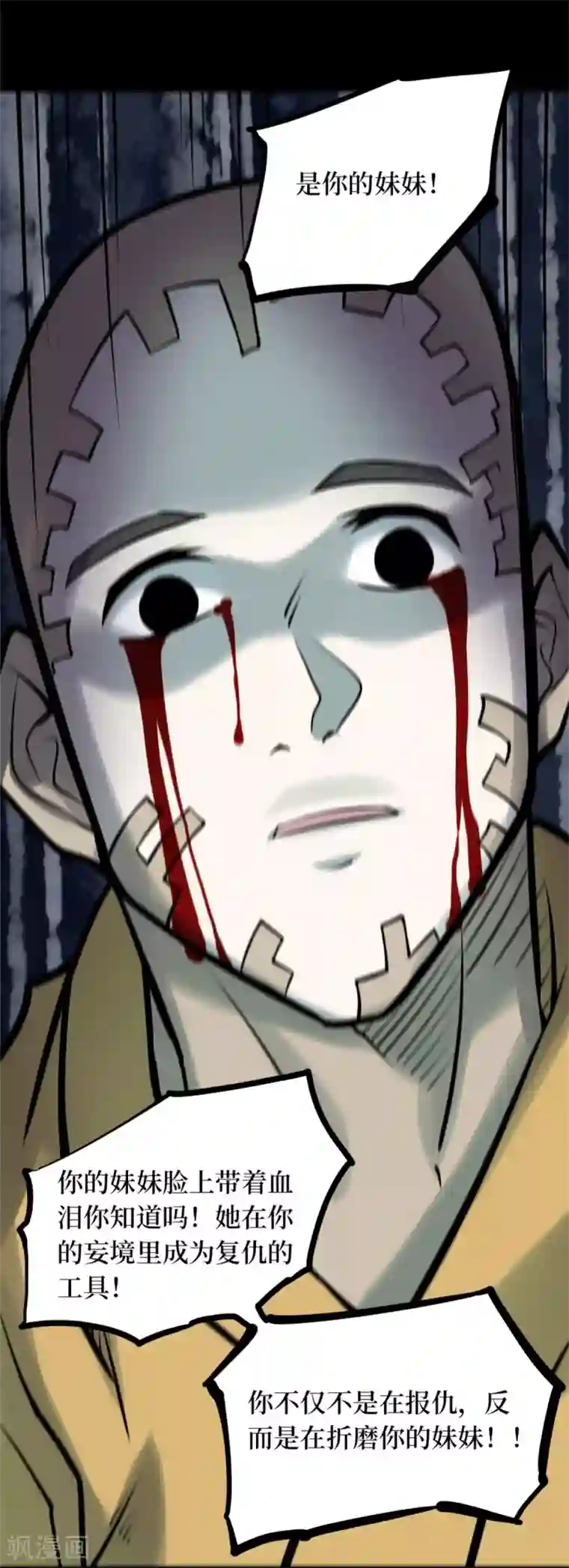 阴间商人第76话 活佛念珠6