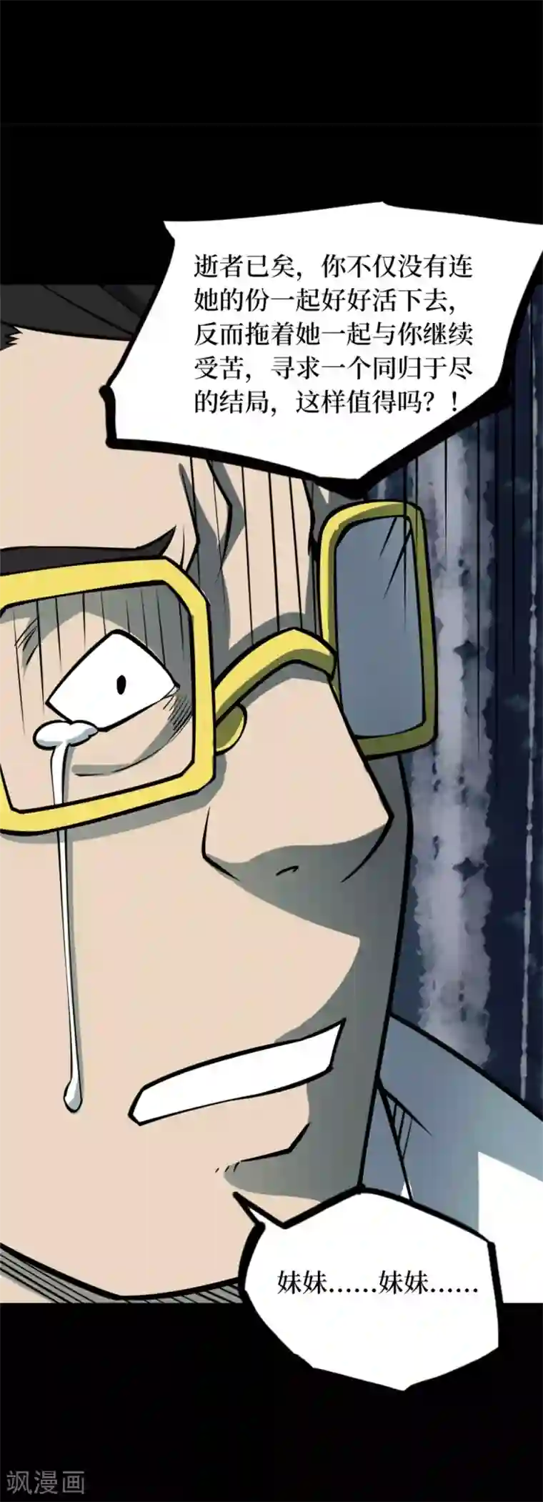 阴间商人第76话 活佛念珠6