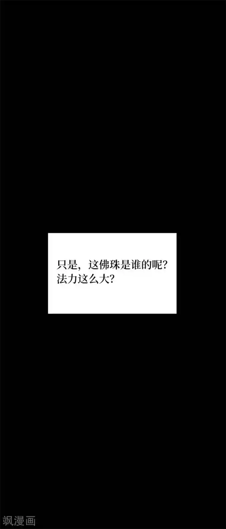 阴间商人第76话 活佛念珠6