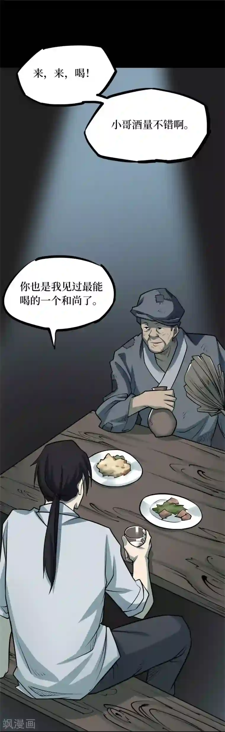 阴间商人第76话 活佛念珠6