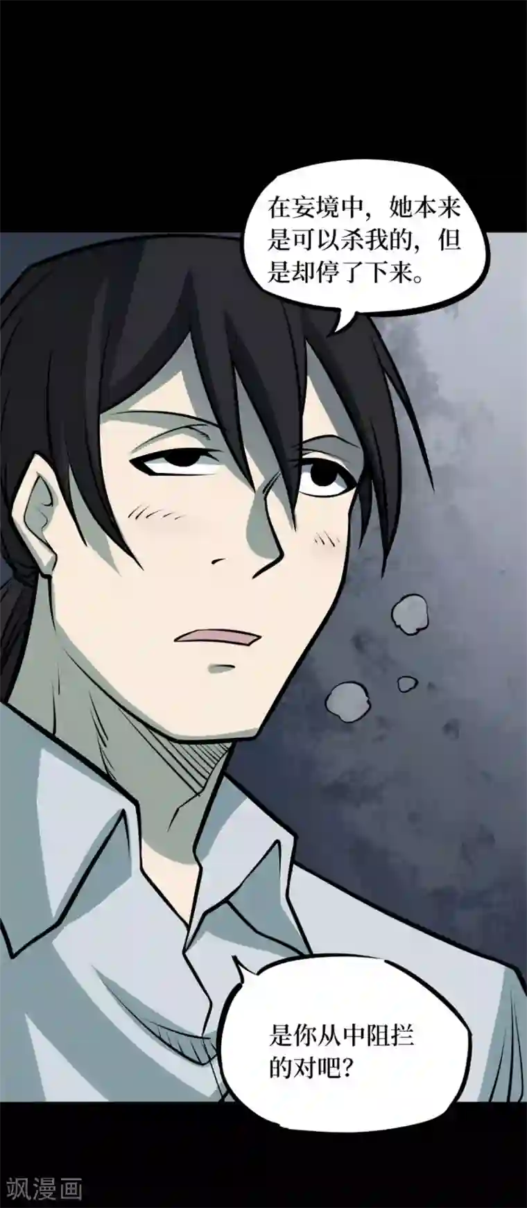 阴间商人第76话 活佛念珠6