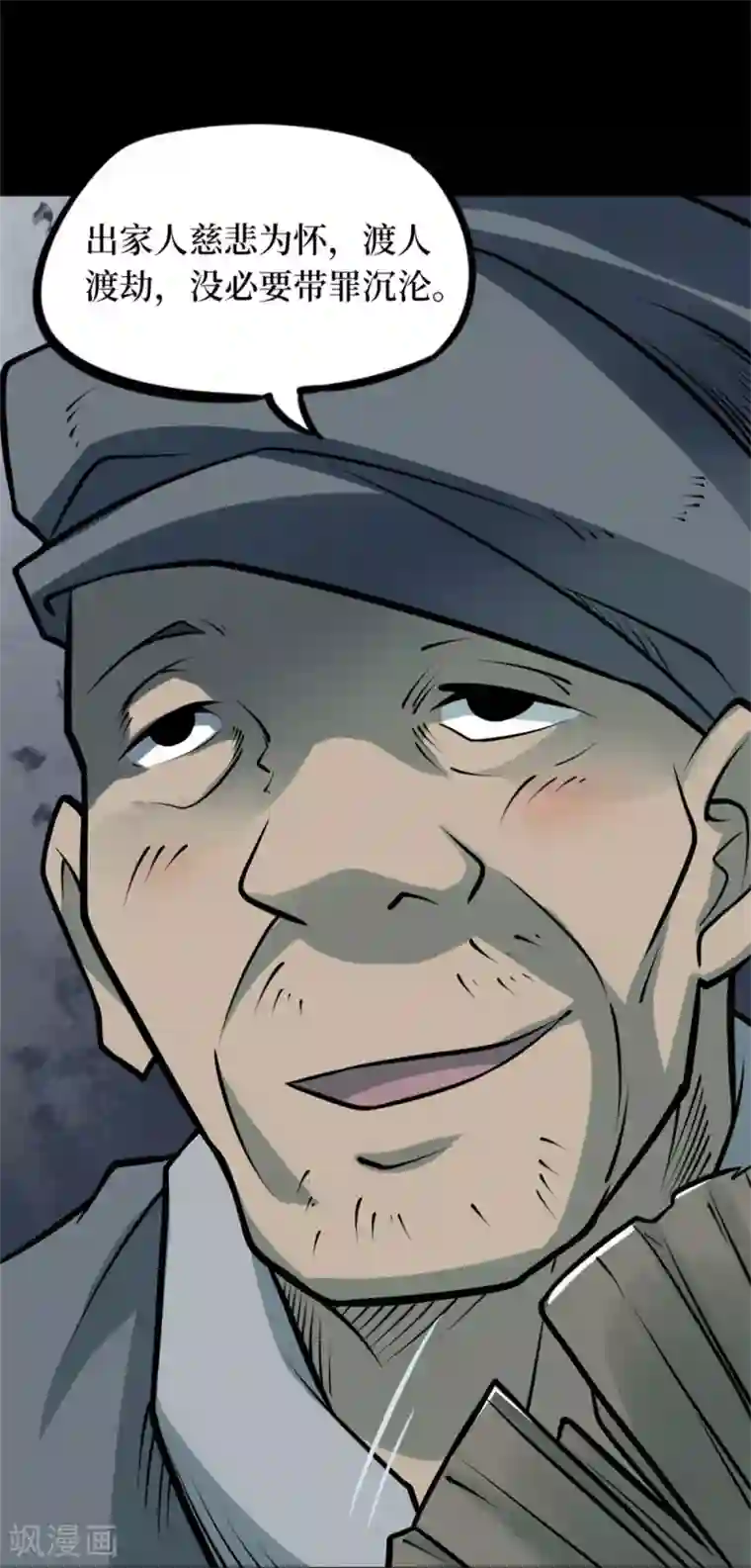 阴间商人第76话 活佛念珠6