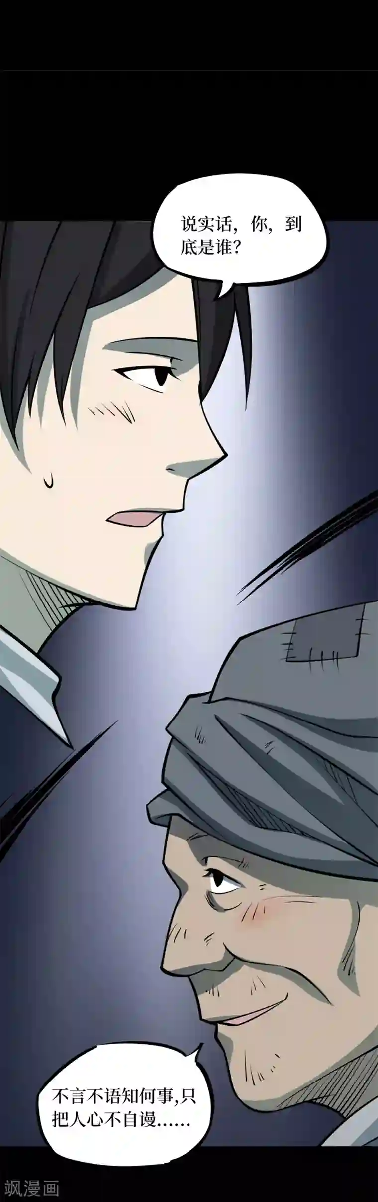 阴间商人第76话 活佛念珠6