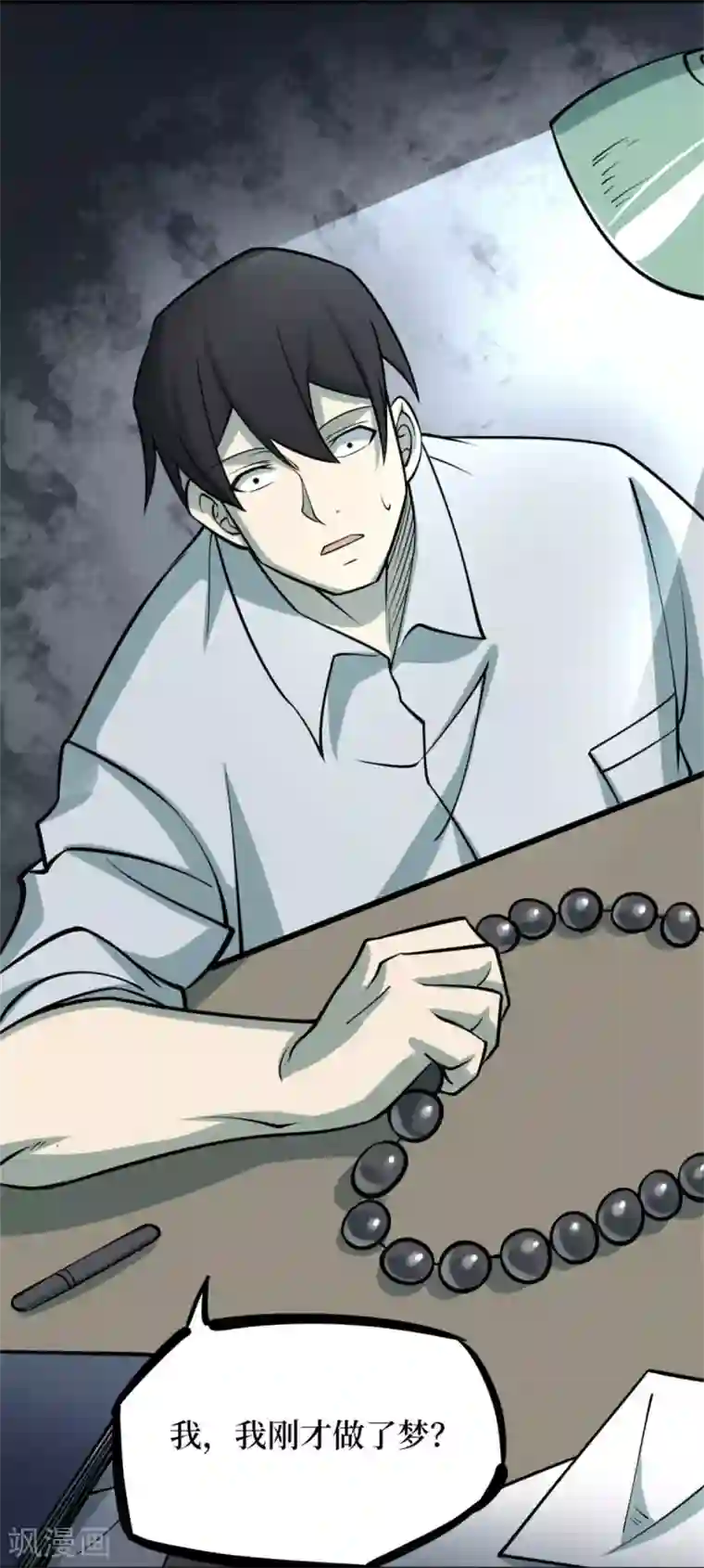 阴间商人第76话 活佛念珠6