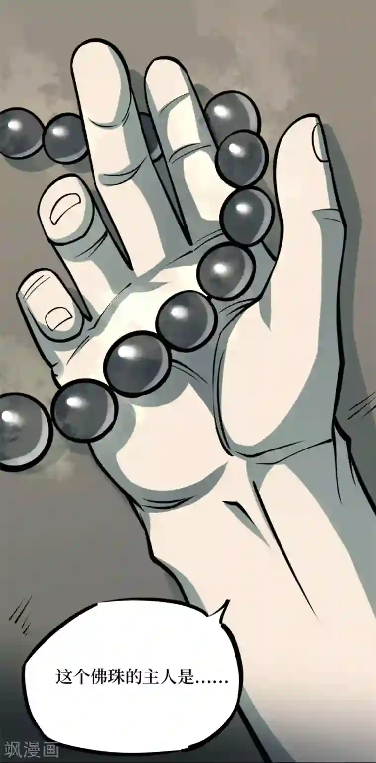 阴间商人第76话 活佛念珠6