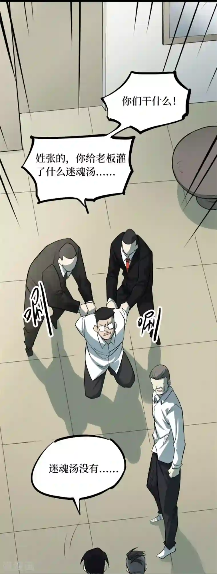 阴间商人第76话 活佛念珠6