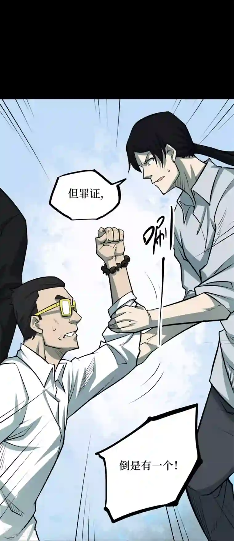 阴间商人第76话 活佛念珠6