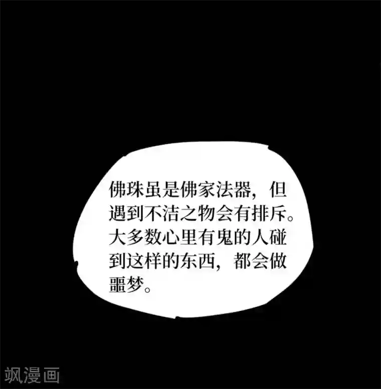 阴间商人第76话 活佛念珠6