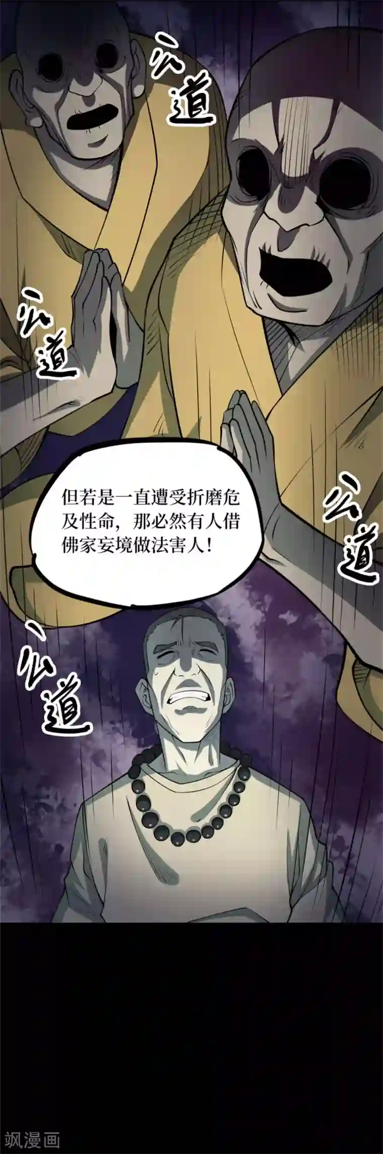 阴间商人第76话 活佛念珠6