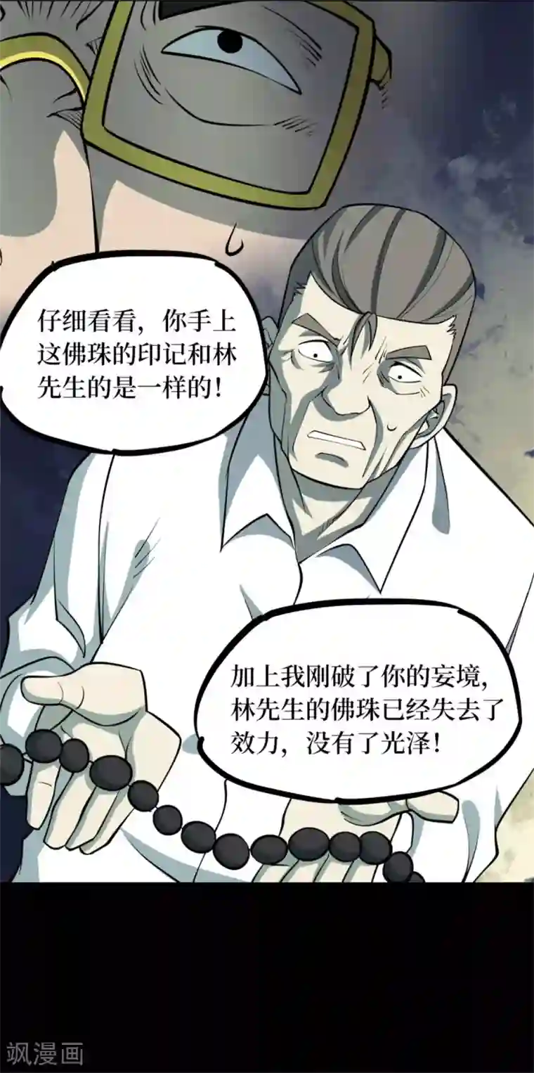 阴间商人第76话 活佛念珠6