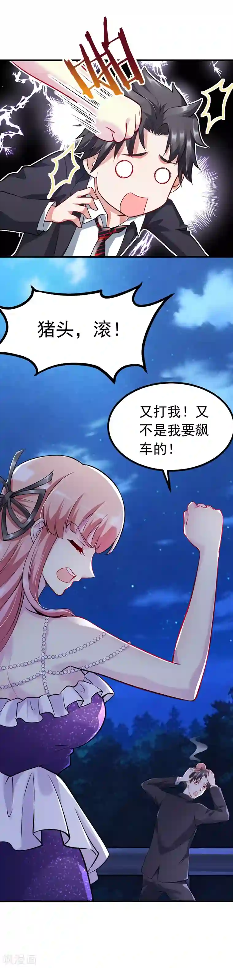 女总裁的近身狂兵第9话 被跟踪了