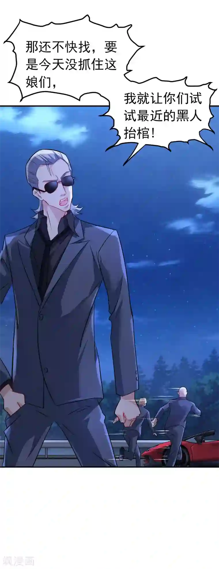 女总裁的近身狂兵第9话 被跟踪了