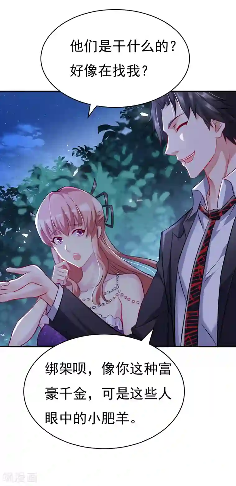 女总裁的近身狂兵第9话 被跟踪了