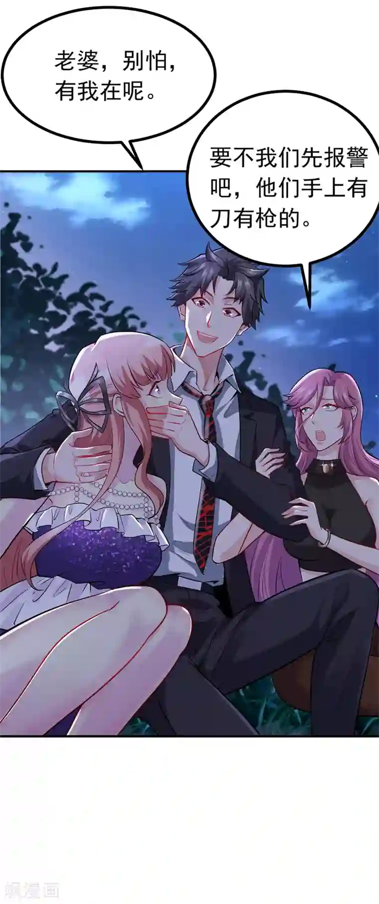 女总裁的近身狂兵第9话 被跟踪了