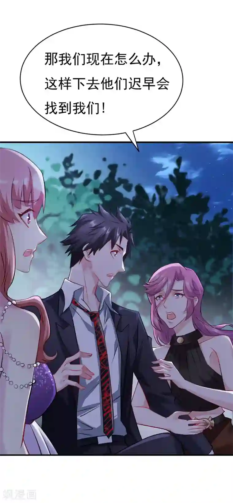 女总裁的近身狂兵第9话 被跟踪了