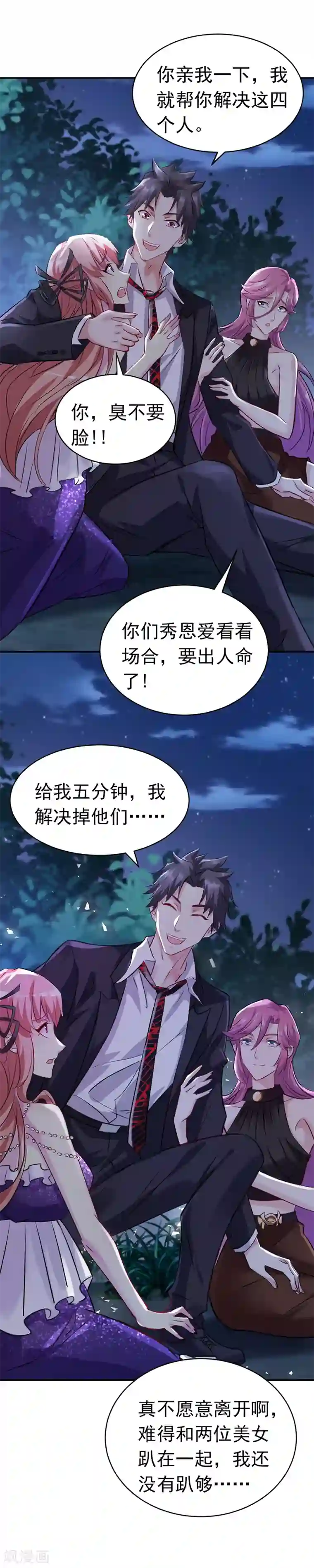 女总裁的近身狂兵第9话 被跟踪了