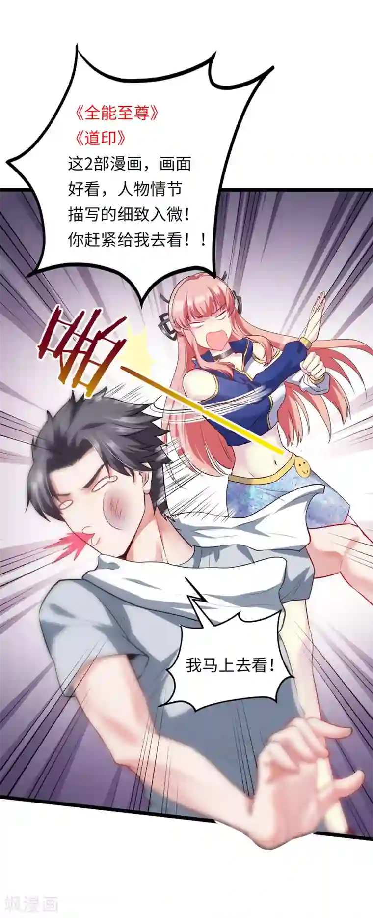 女总裁的近身狂兵第9话 被跟踪了