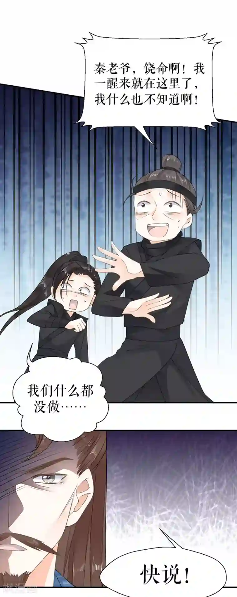 桑落醉在南风里第12话 手段