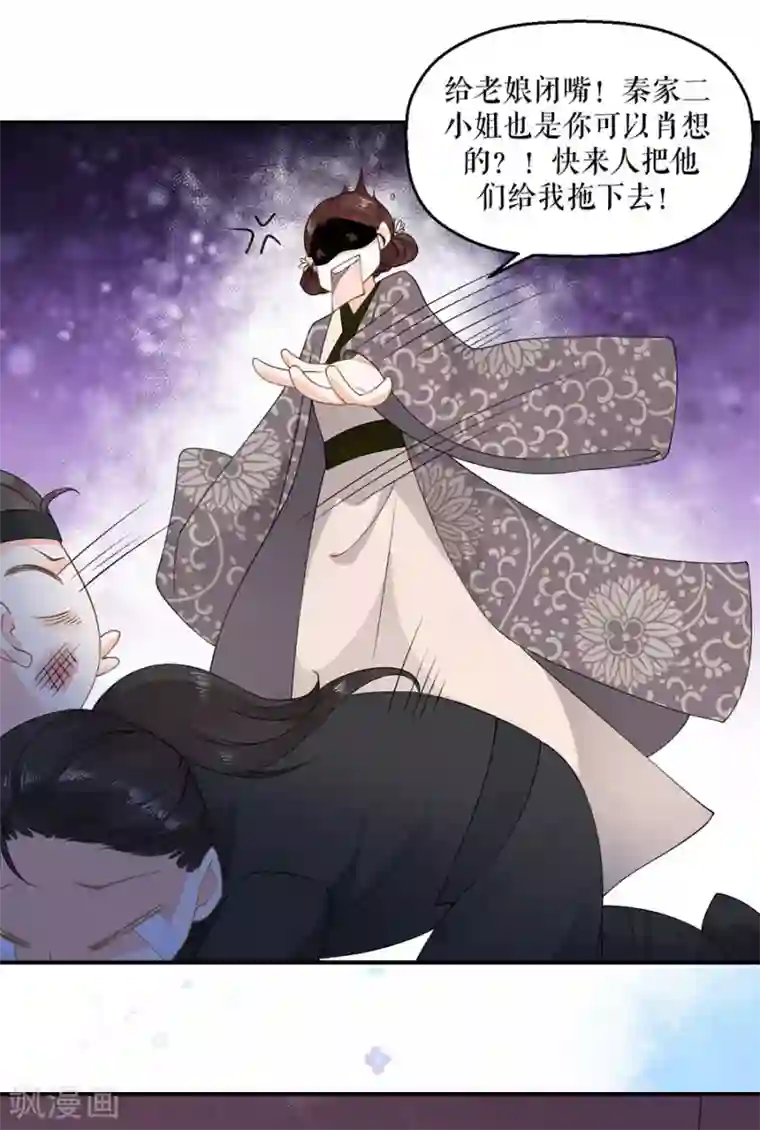 桑落醉在南风里第12话 手段