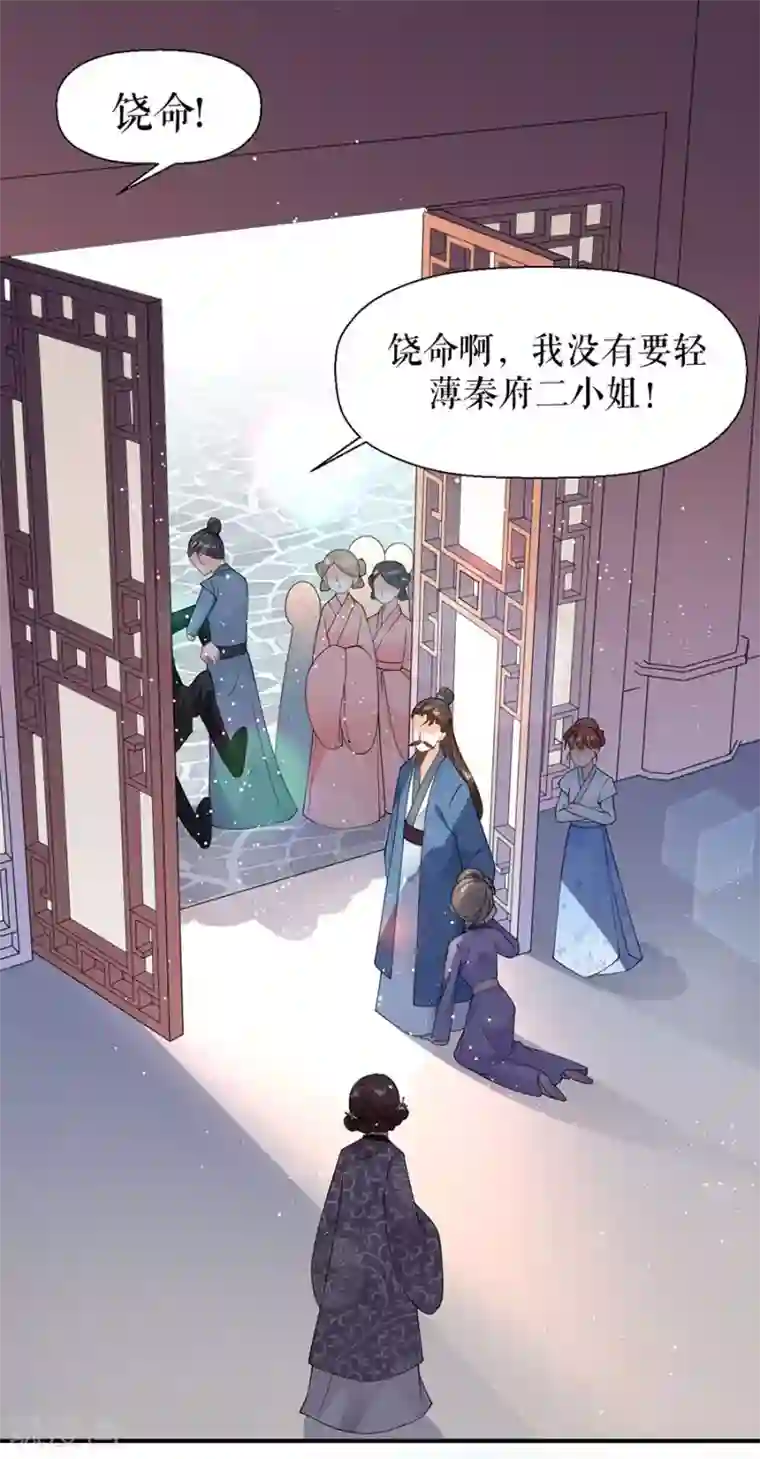 桑落醉在南风里第12话 手段