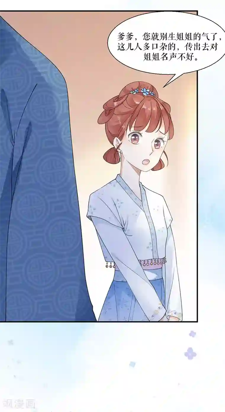 桑落醉在南风里第12话 手段