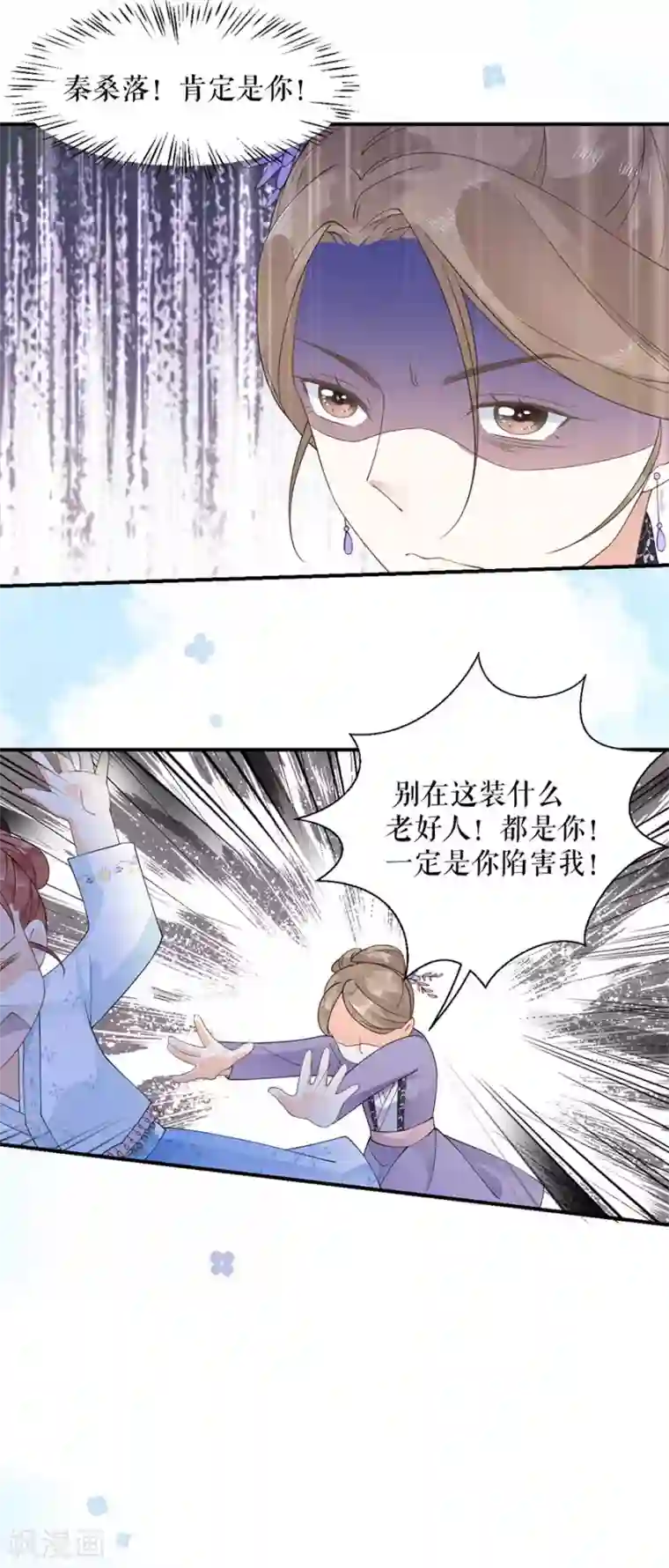 桑落醉在南风里第12话 手段