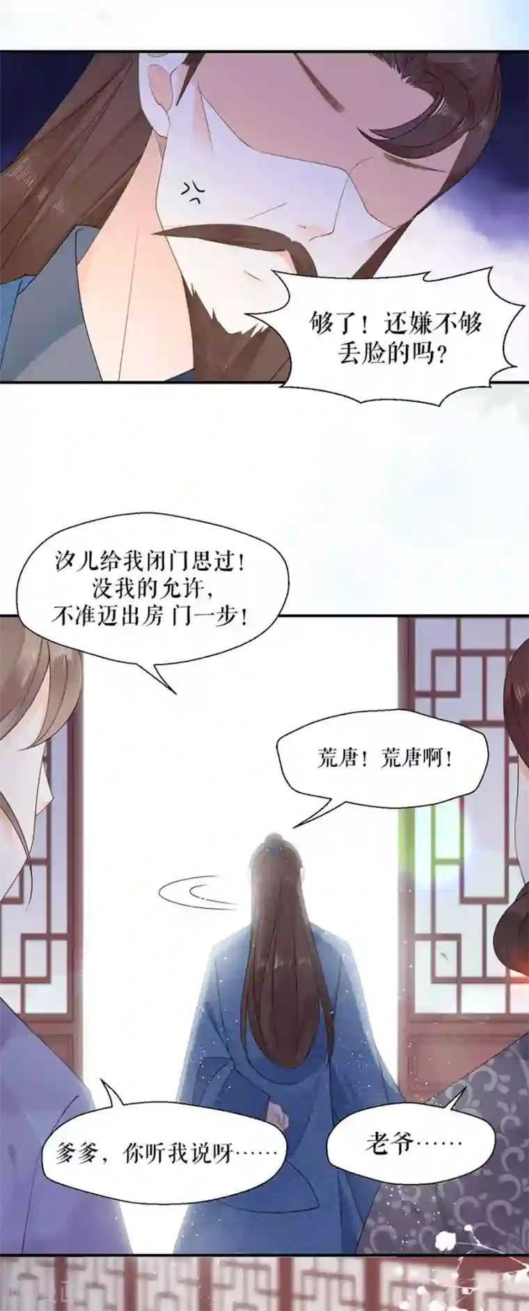 桑落醉在南风里第12话 手段