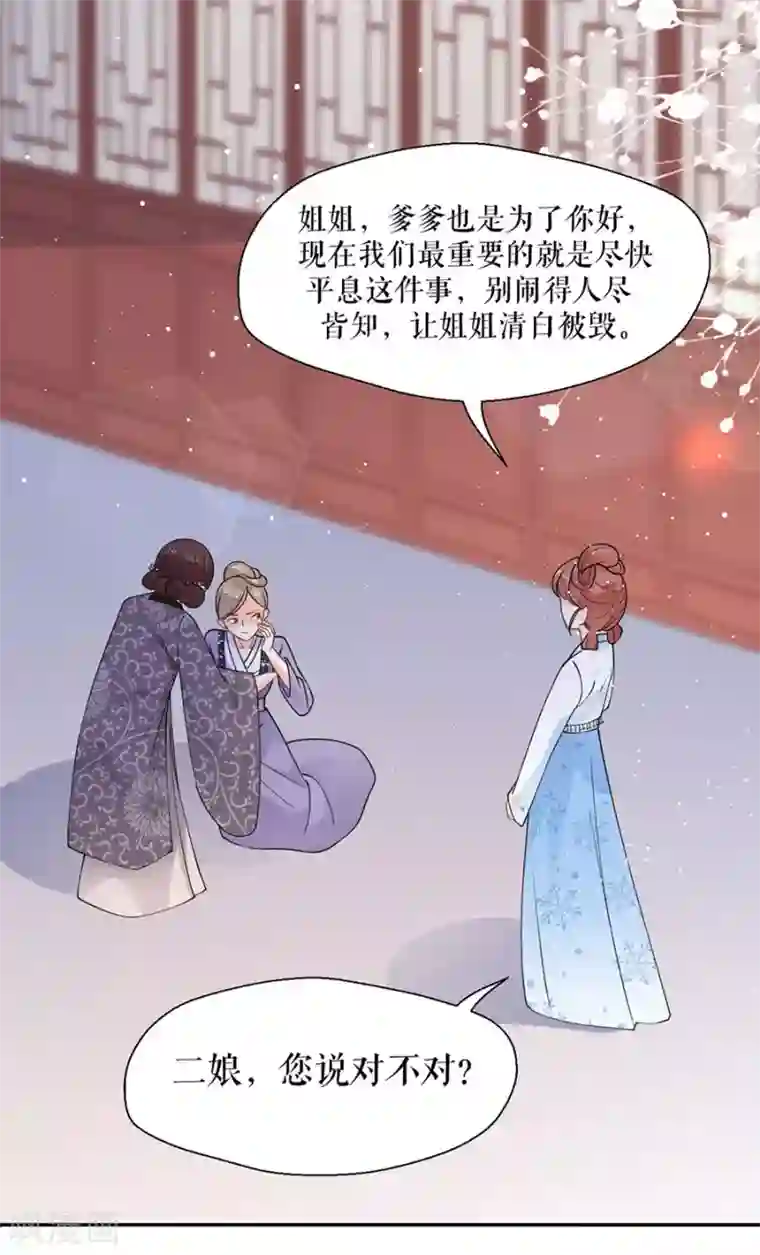 桑落醉在南风里第12话 手段