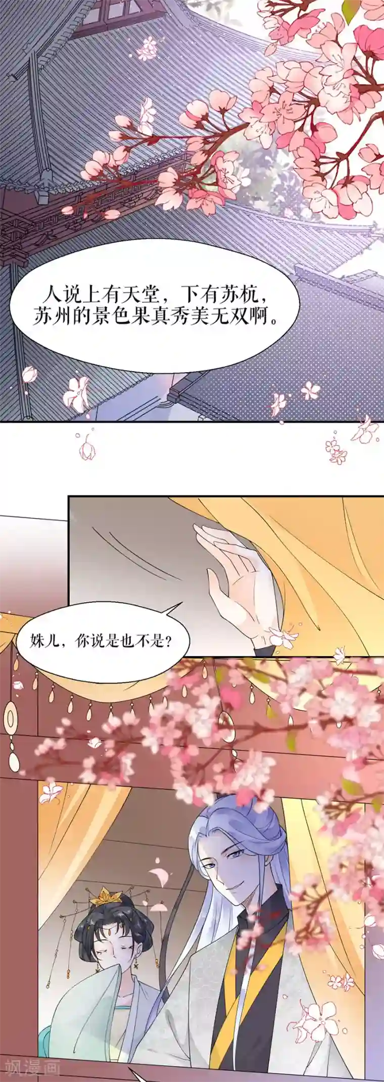 桑落醉在南风里第12话 手段