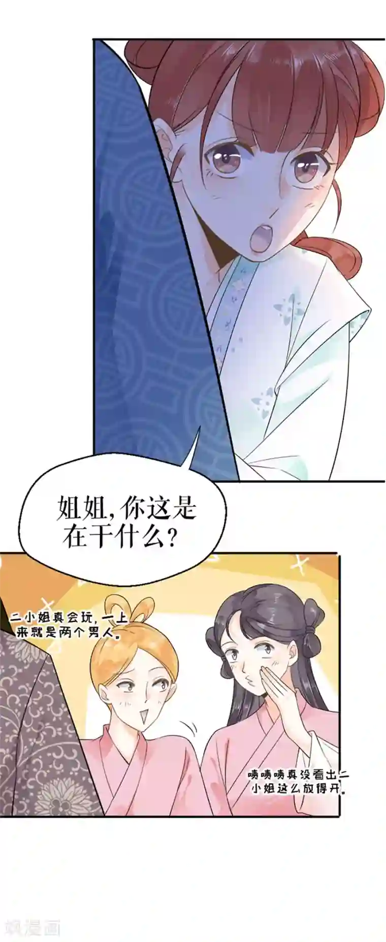 桑落醉在南风里第12话 手段