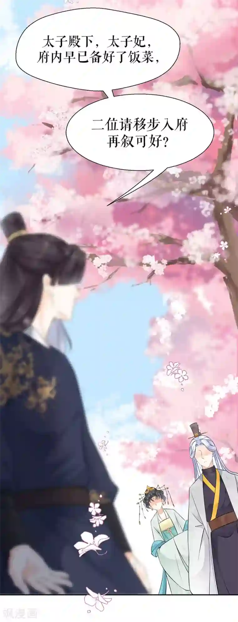 桑落醉在南风里第13话 心上人