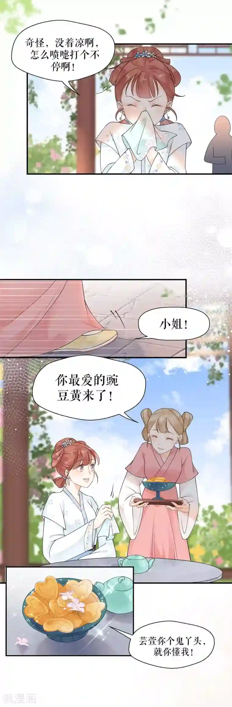 桑落醉在南风里第13话 心上人