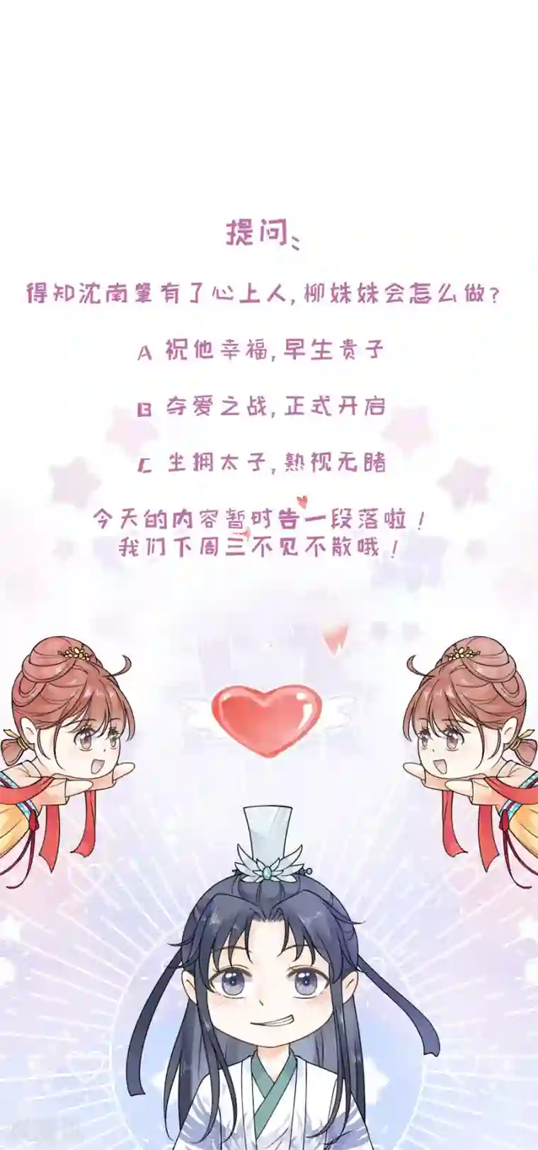 桑落醉在南风里第13话 心上人