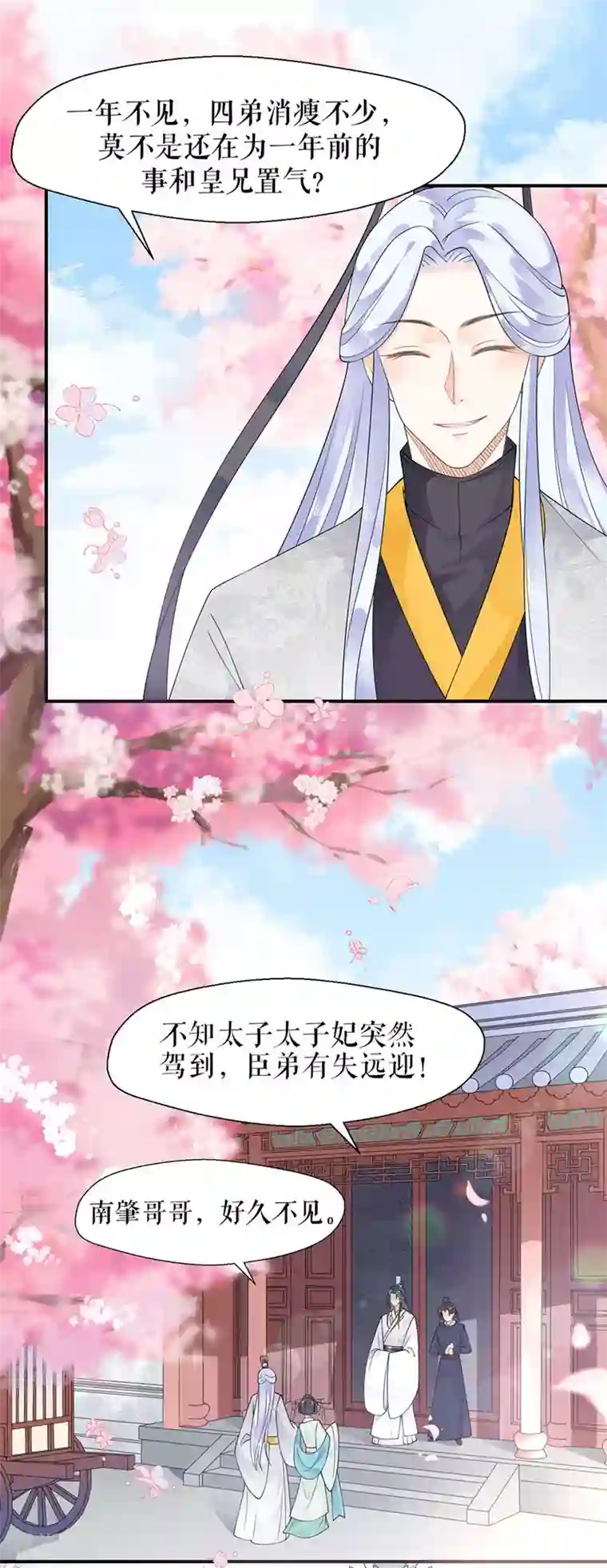 桑落醉在南风里第13话 心上人