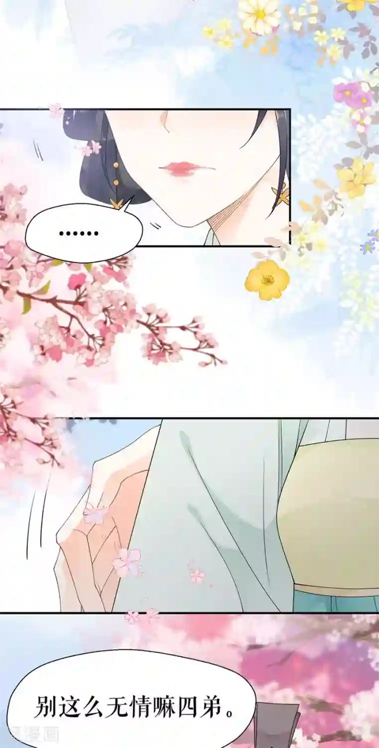 桑落醉在南风里第13话 心上人