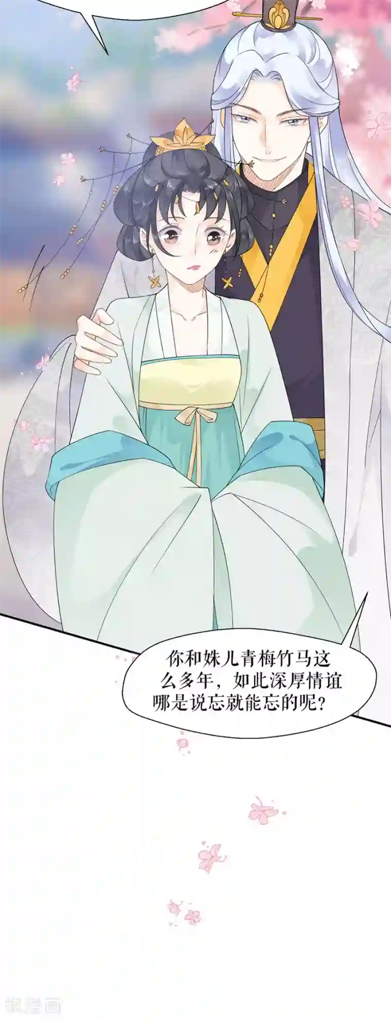 桑落醉在南风里第13话 心上人