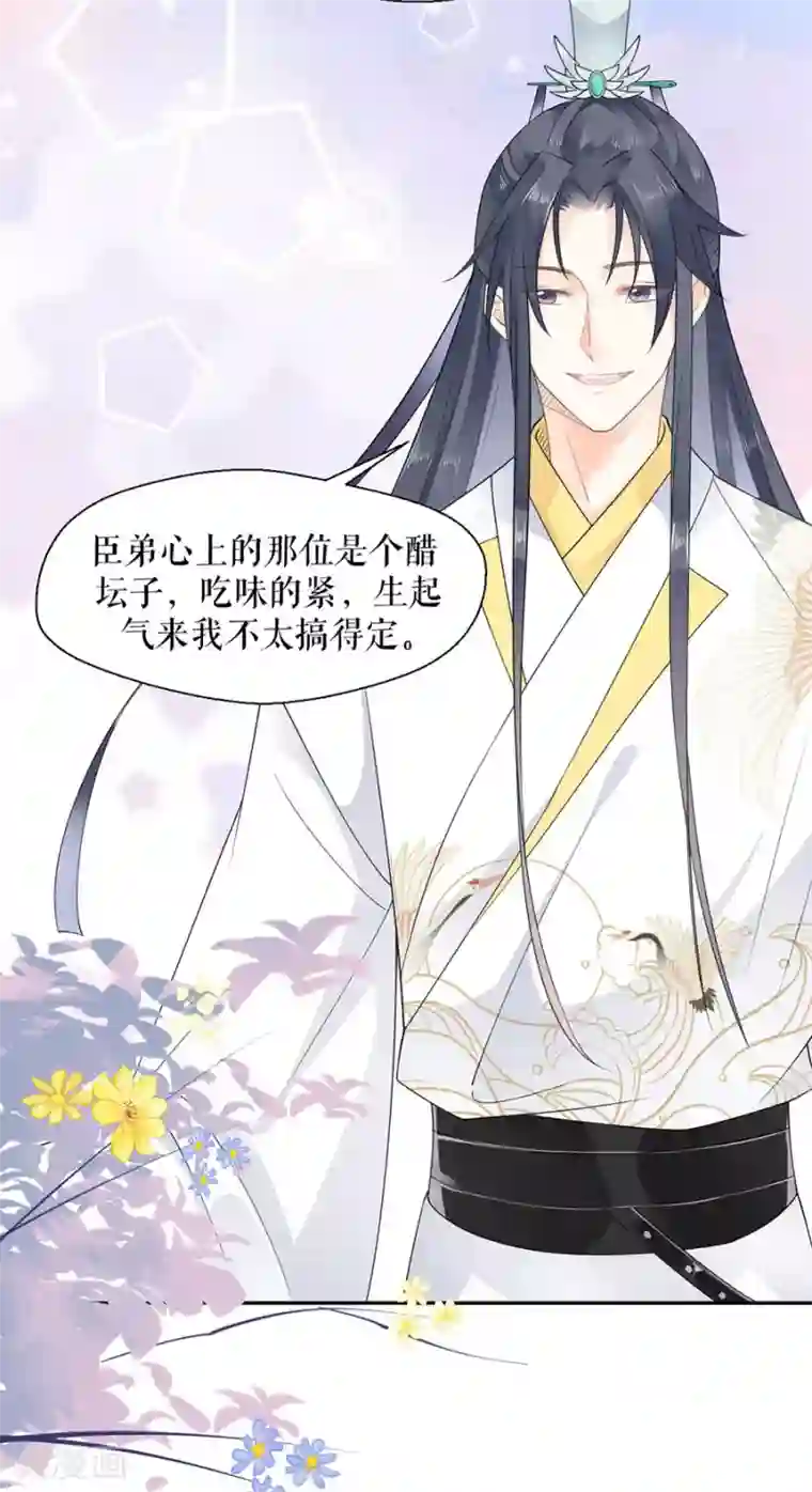 桑落醉在南风里第13话 心上人