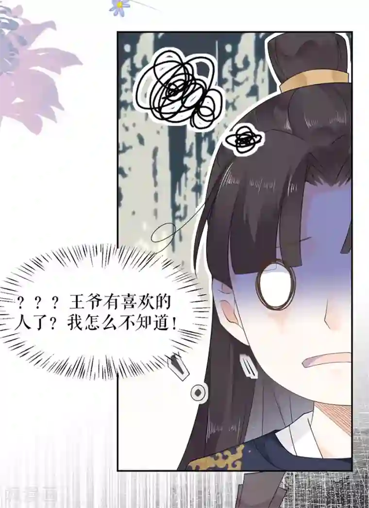 桑落醉在南风里第13话 心上人