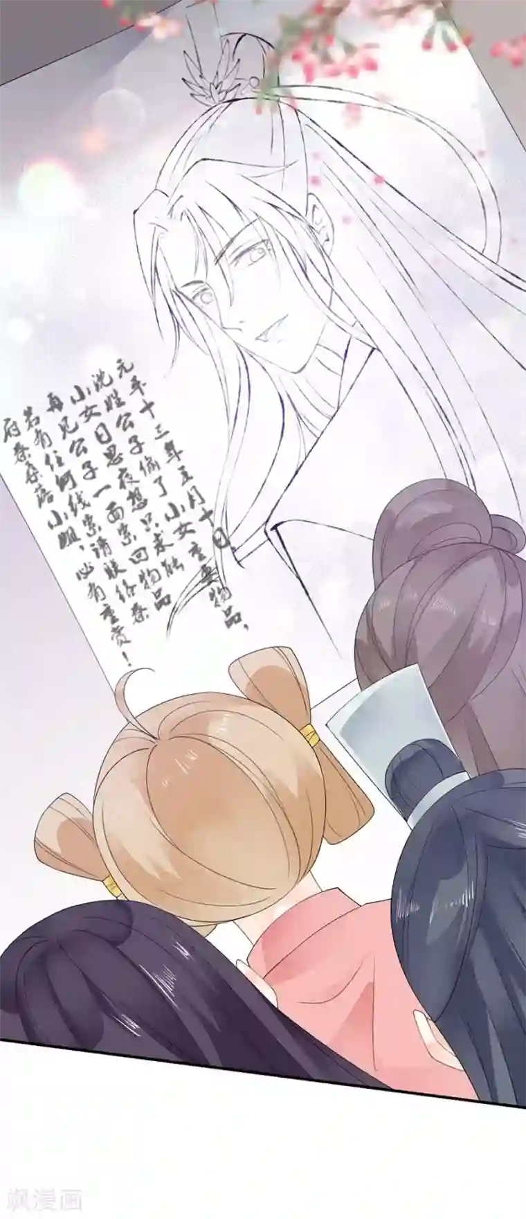 桑落醉在南风里第14话 寻人启事