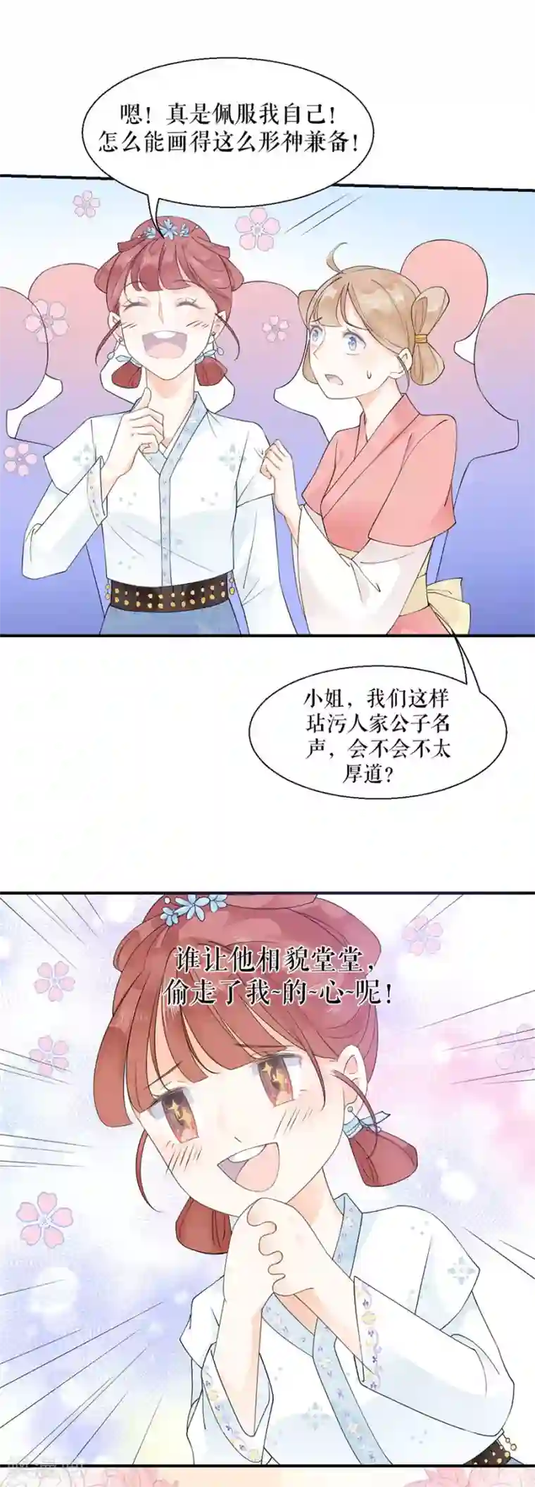 桑落醉在南风里第14话 寻人启事
