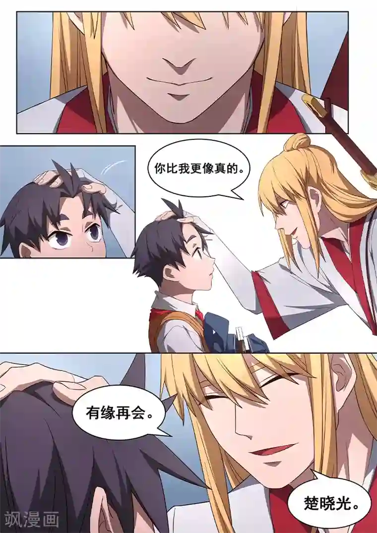 大隐于宅第19话 在下必将，替天行道