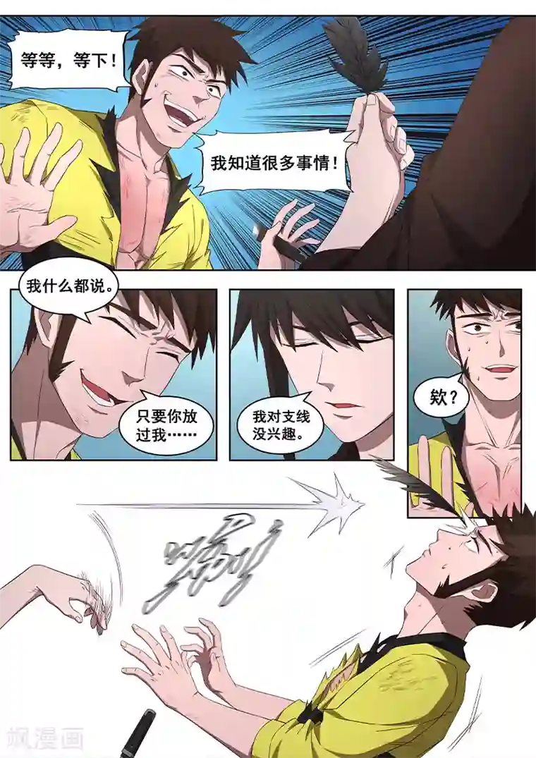 大隐于宅第19话 在下必将，替天行道