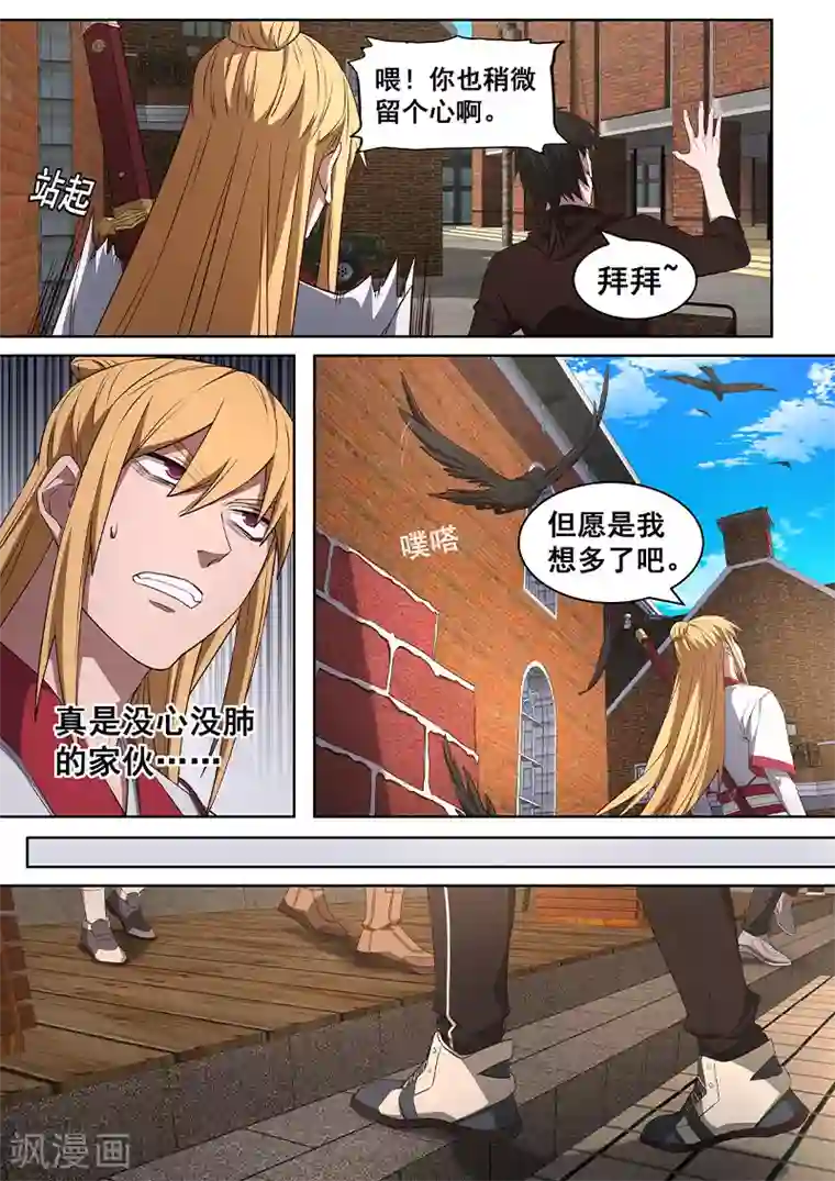 大隐于宅第19话 在下必将，替天行道